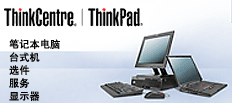 鄭州乾坤 河南IBM服務器、ThinkPad筆記本及臺式機總代理，專業計算機軟硬件開發服務商